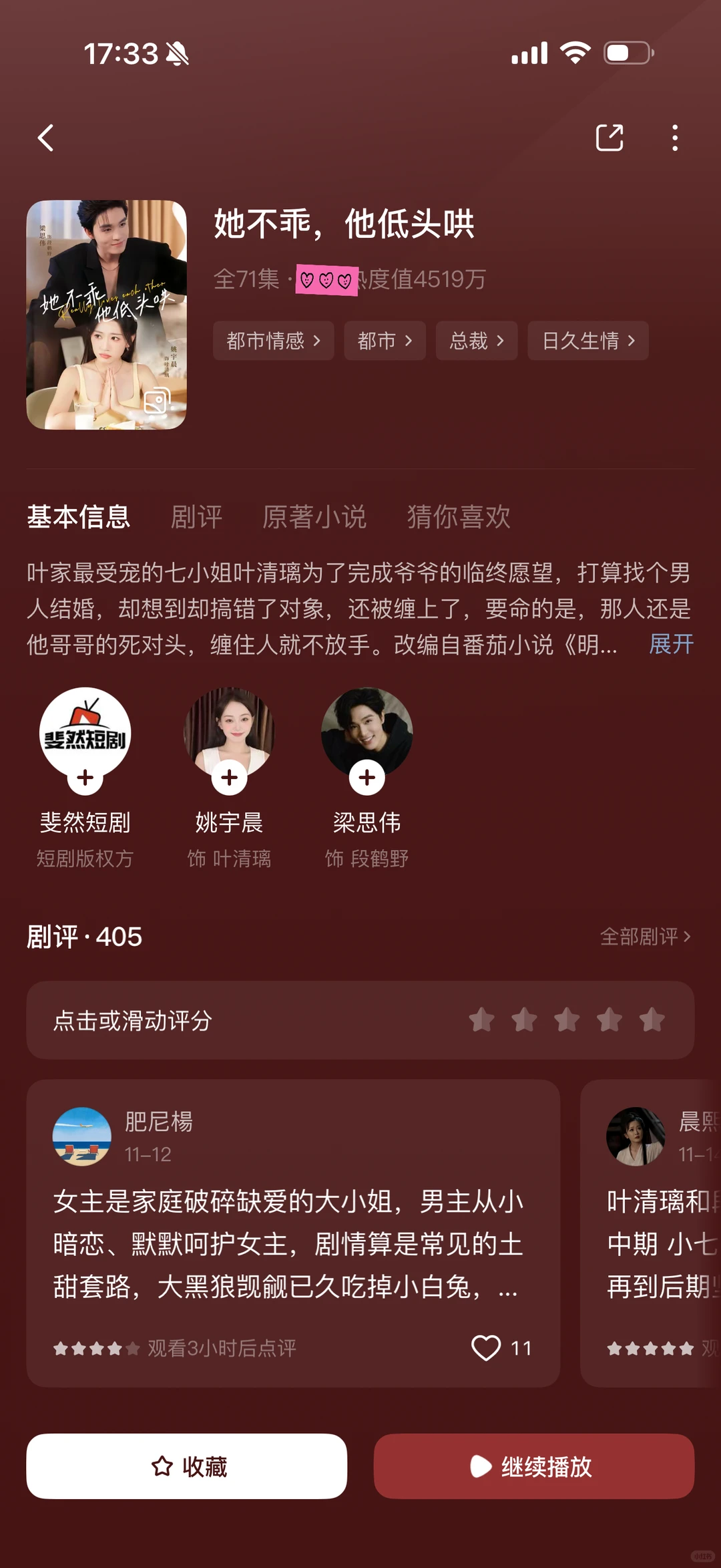 推荐18部超好看短剧②④