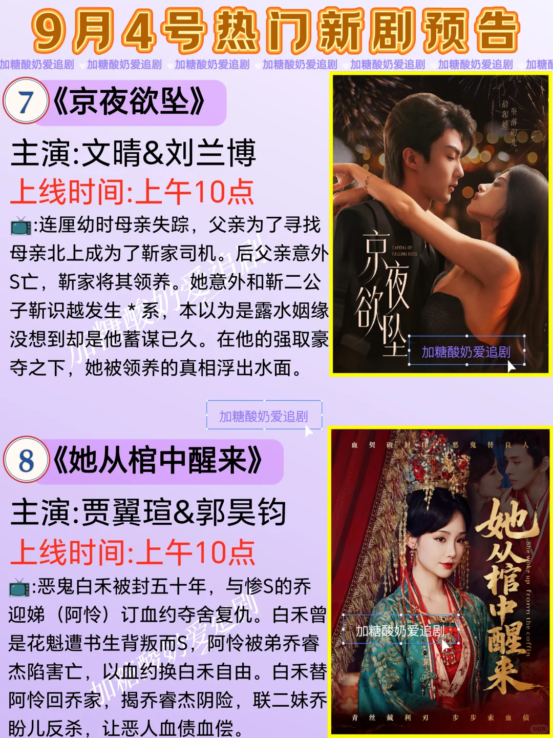 天花板短剧💥9月4日热门短剧预告