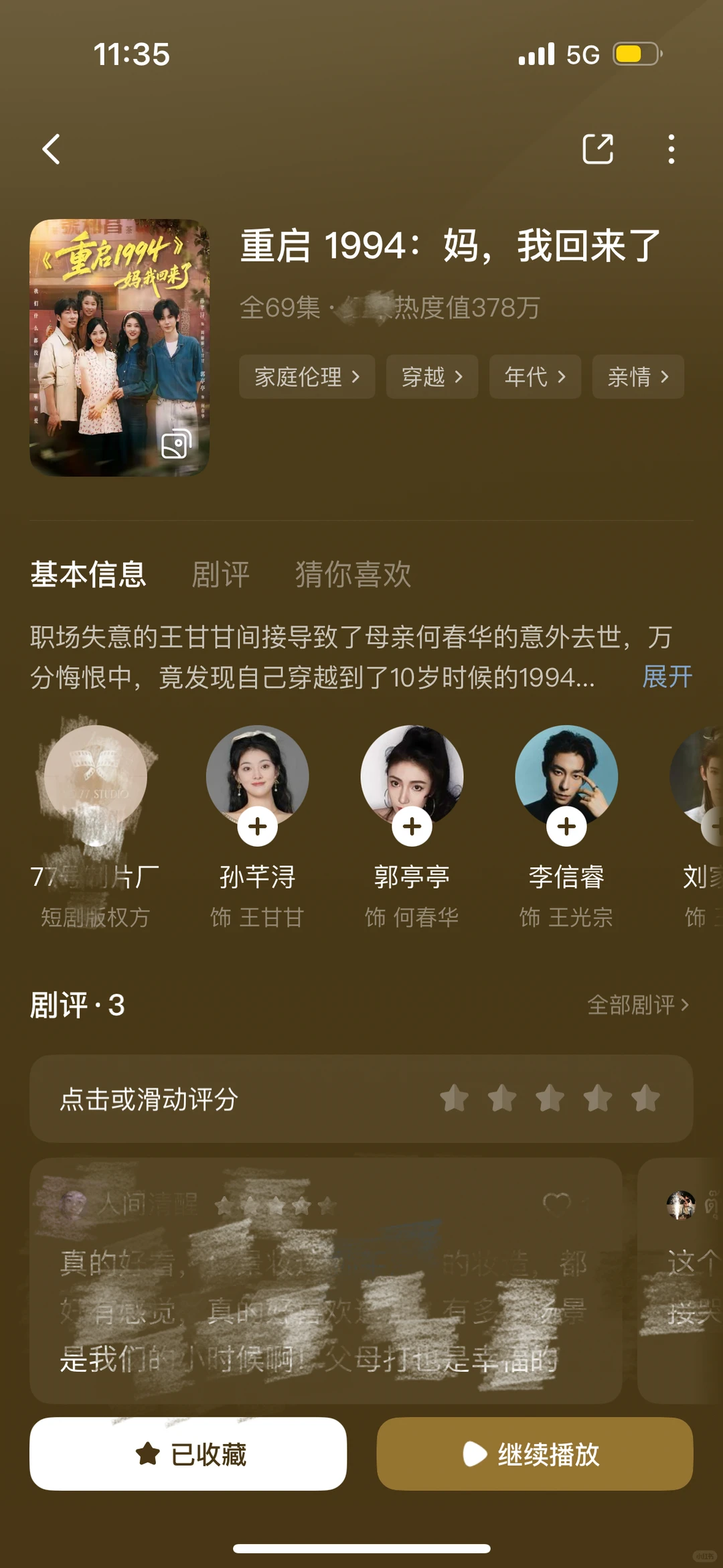 11.28～短剧测评（🔴纯主观/含吐槽）