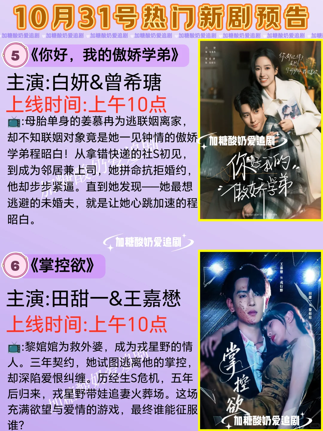 天花板短剧💥10月31日热门短剧预告