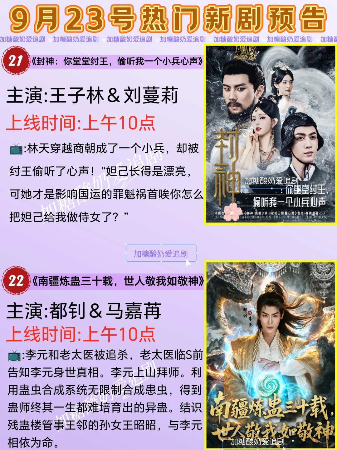 天花板短剧💥9月23日热门短剧预告