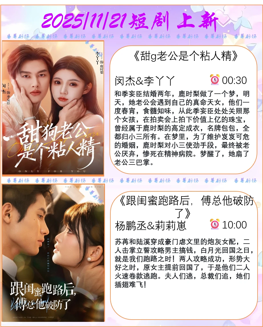 📺2025/11/21短剧上新