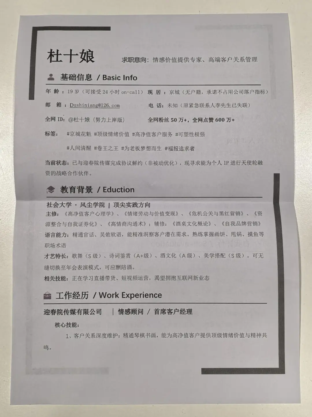 杜十娘四处奔走投简历，只为纹银三百两