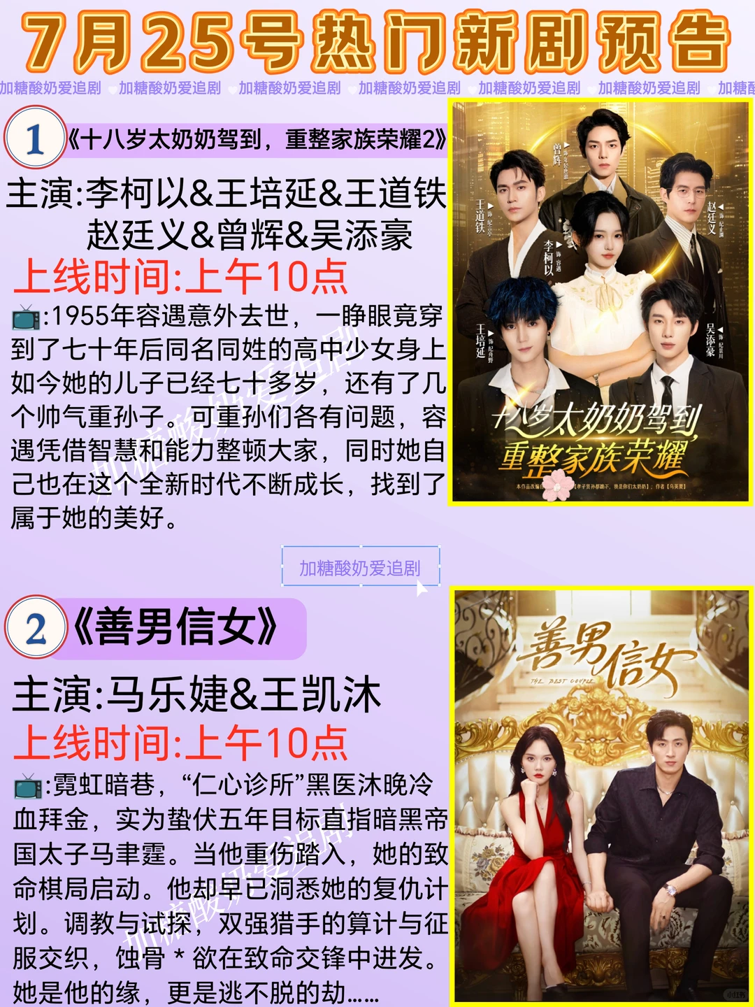 天花板短剧💥7月25日热门短剧预告