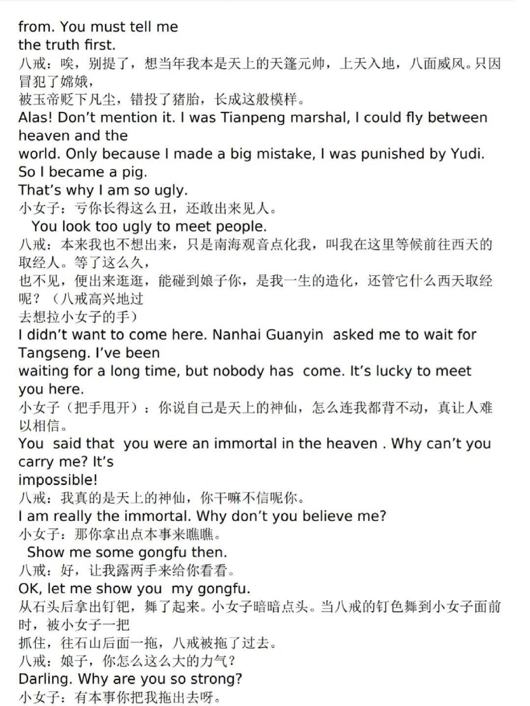 儿童英语短剧剧本《孙悟空与猪八戒》中英对照