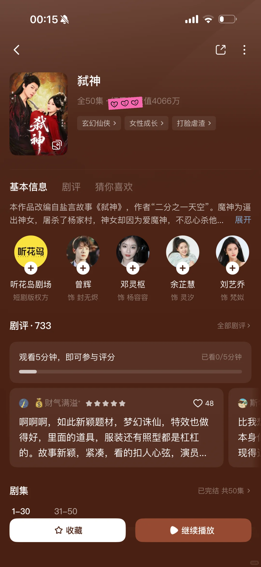 推荐18部超好看短剧②③