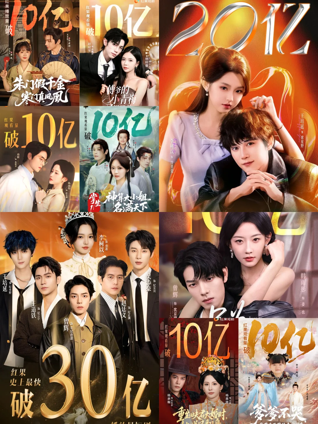 8月观看破10亿短剧，你看过哪几部？