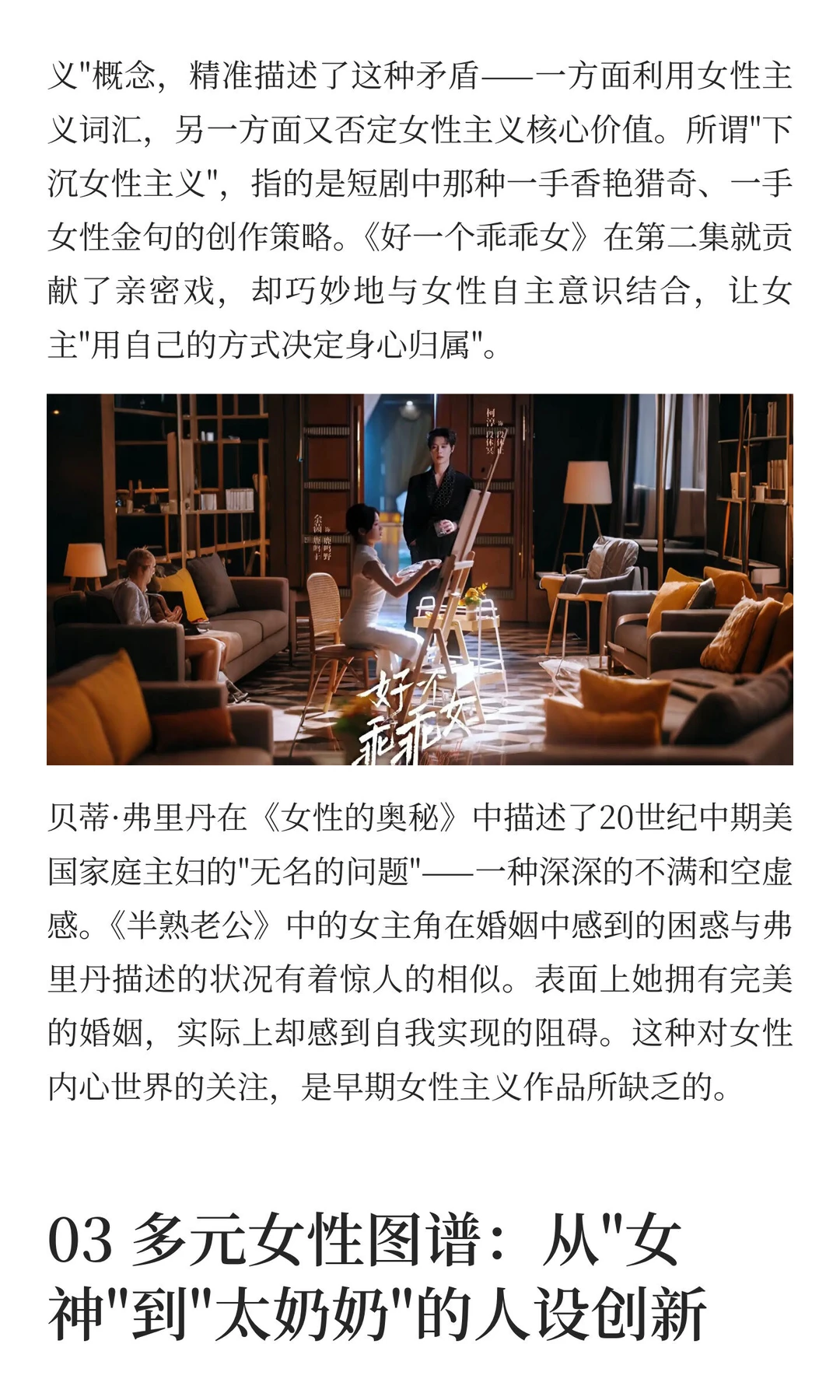 从乖乖女到千金谋，女频短剧进化到哪一步了