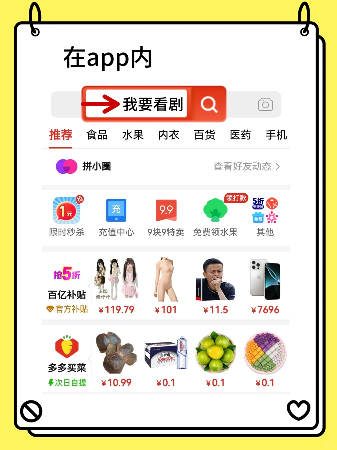 哇！特大惊喜！拼多多全集短剧居然免费看