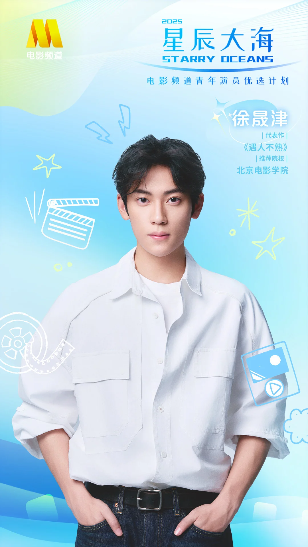 本届星辰大海特设“短剧班”及“高校推荐计划”