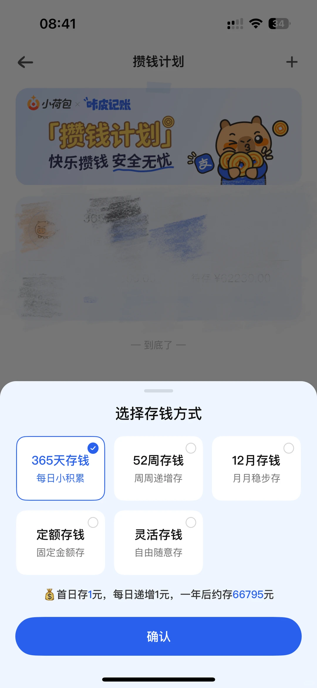 咔皮记账，没找到好用记账app的姐妹们来看。