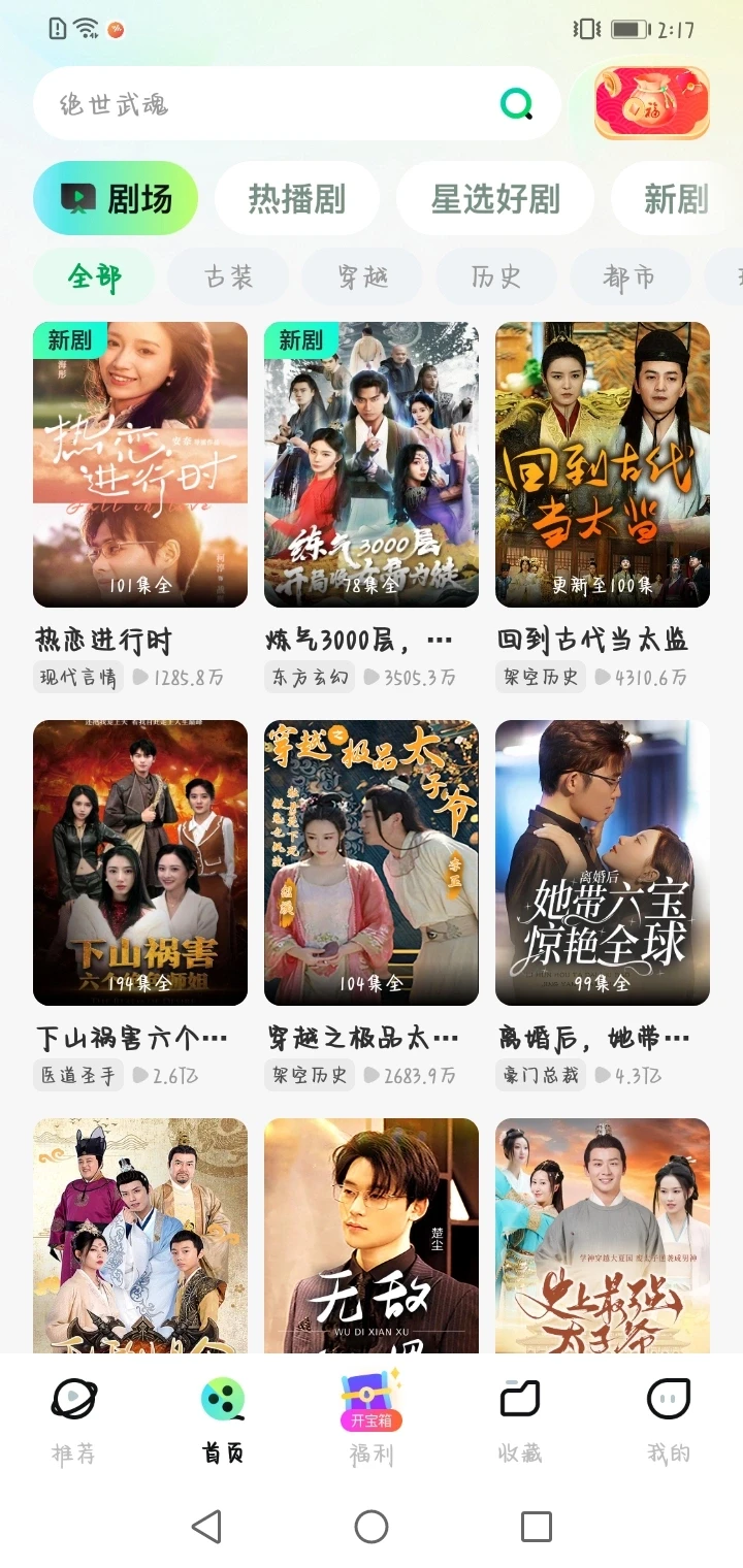 🔥💕看短剧的宝藏软件💕🔥