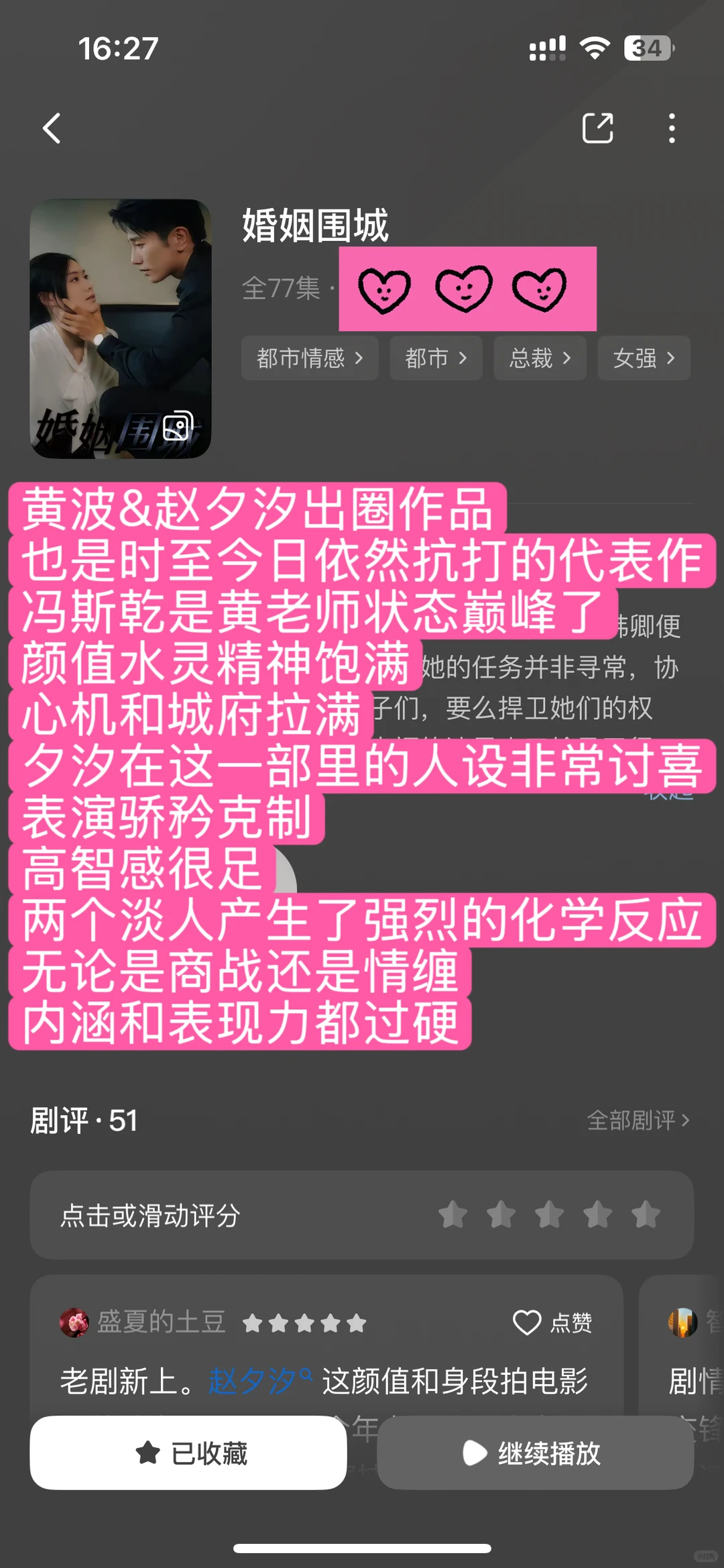 对你，我真是留不得弃不得爱不得恨不得