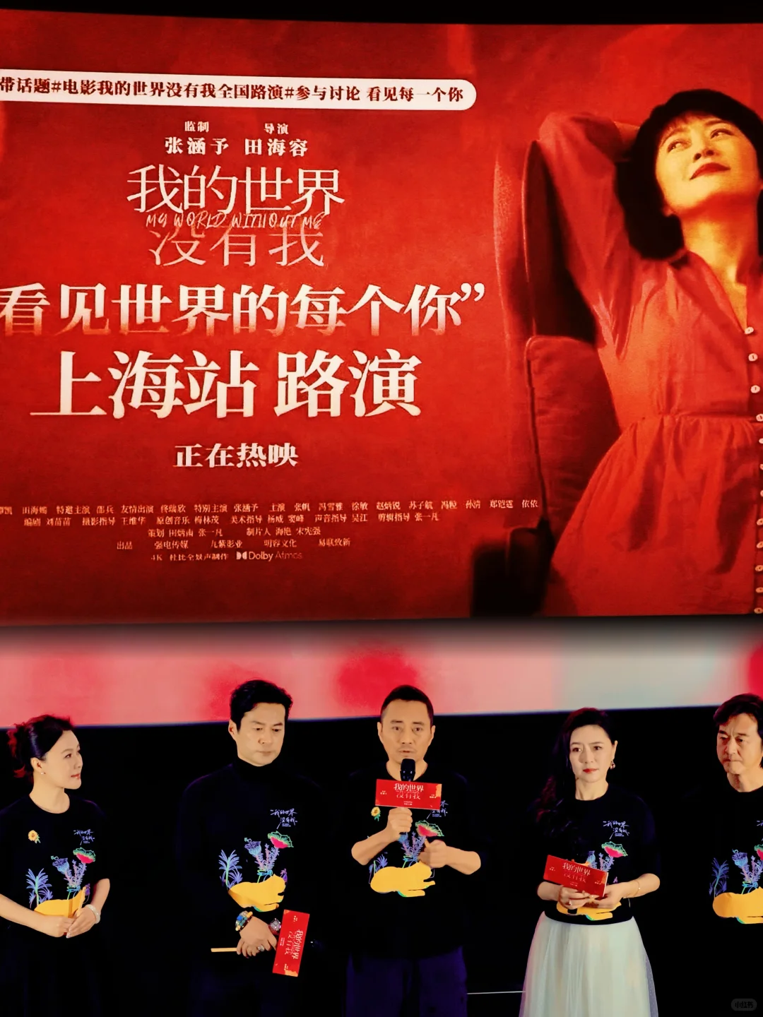 电影《我的世界没有我》上海路演
