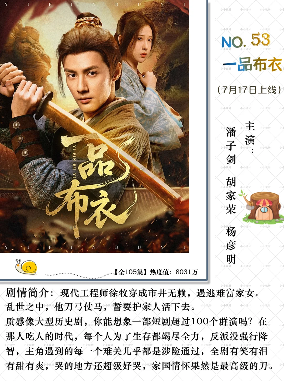 2025！7月高质量短剧推荐！我心中的前十！