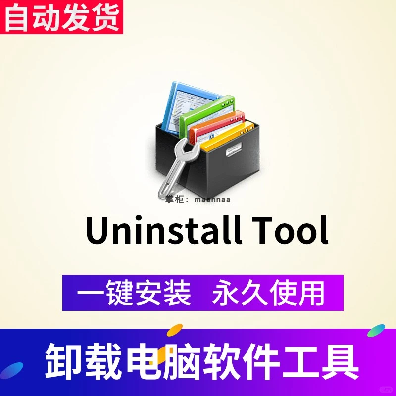 Uninstall Tool已注册激活版:软件卸载界的“清道夫”🧹