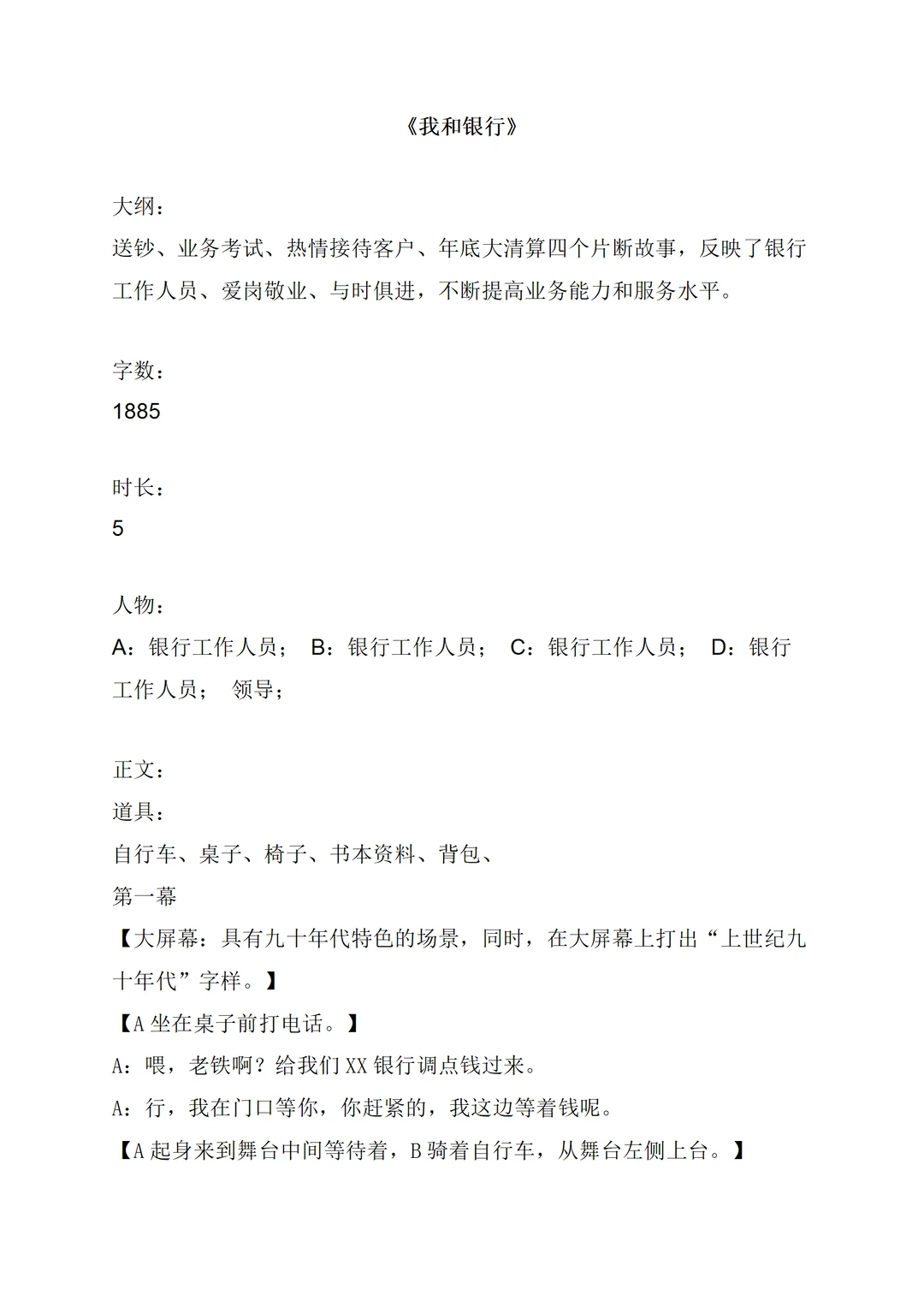 原创银行爱岗敬业日常情景剧《我和银行》
