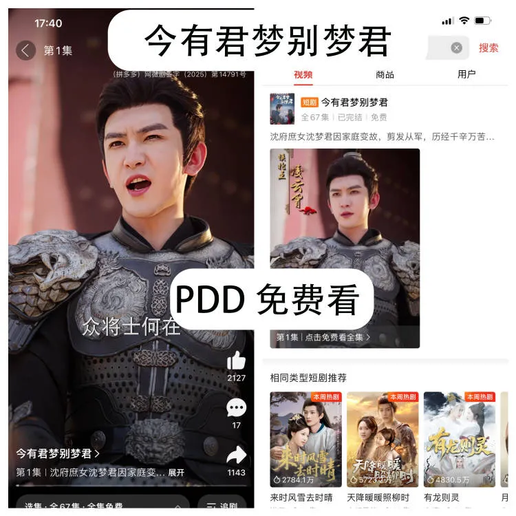 全剧0元薅！PDD短剧不看血亏‼️免费看剧