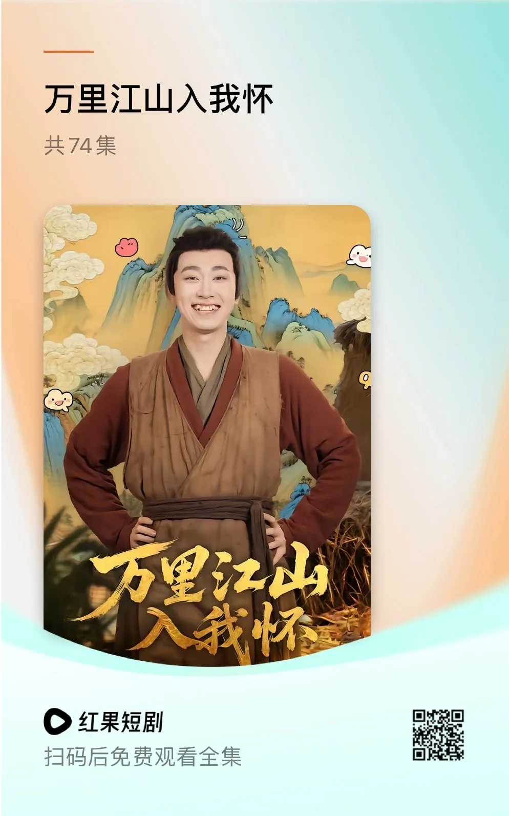 《万里江山入我怀》🔥🔥🔥