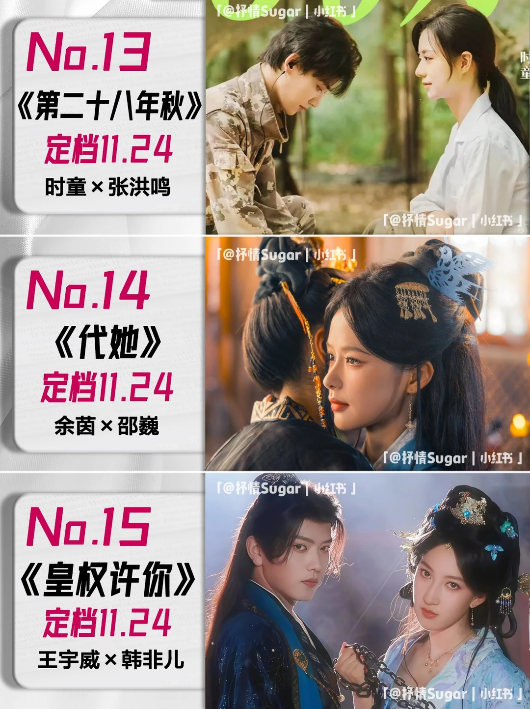 11月定档短剧第四弹！好几部未播先火🔥