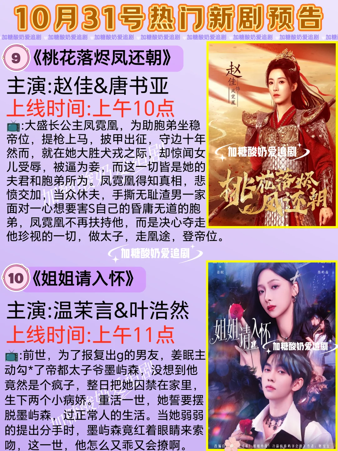 天花板短剧💥10月31日热门短剧预告