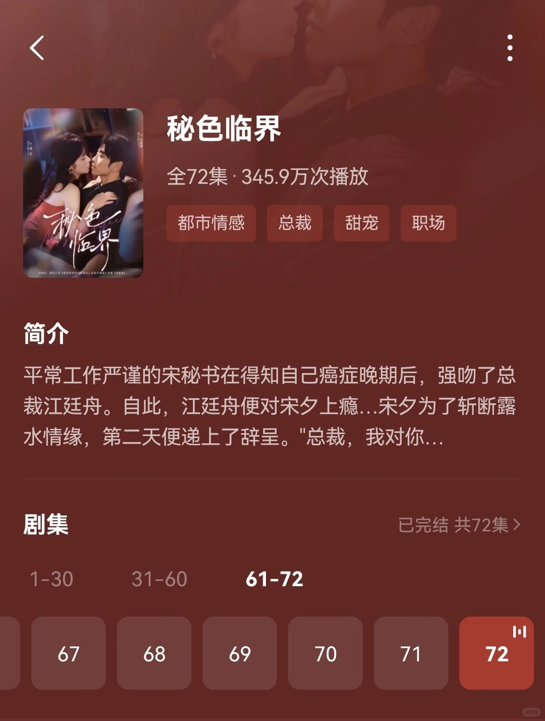 🍅短剧推荐(2️⃣2️⃣)