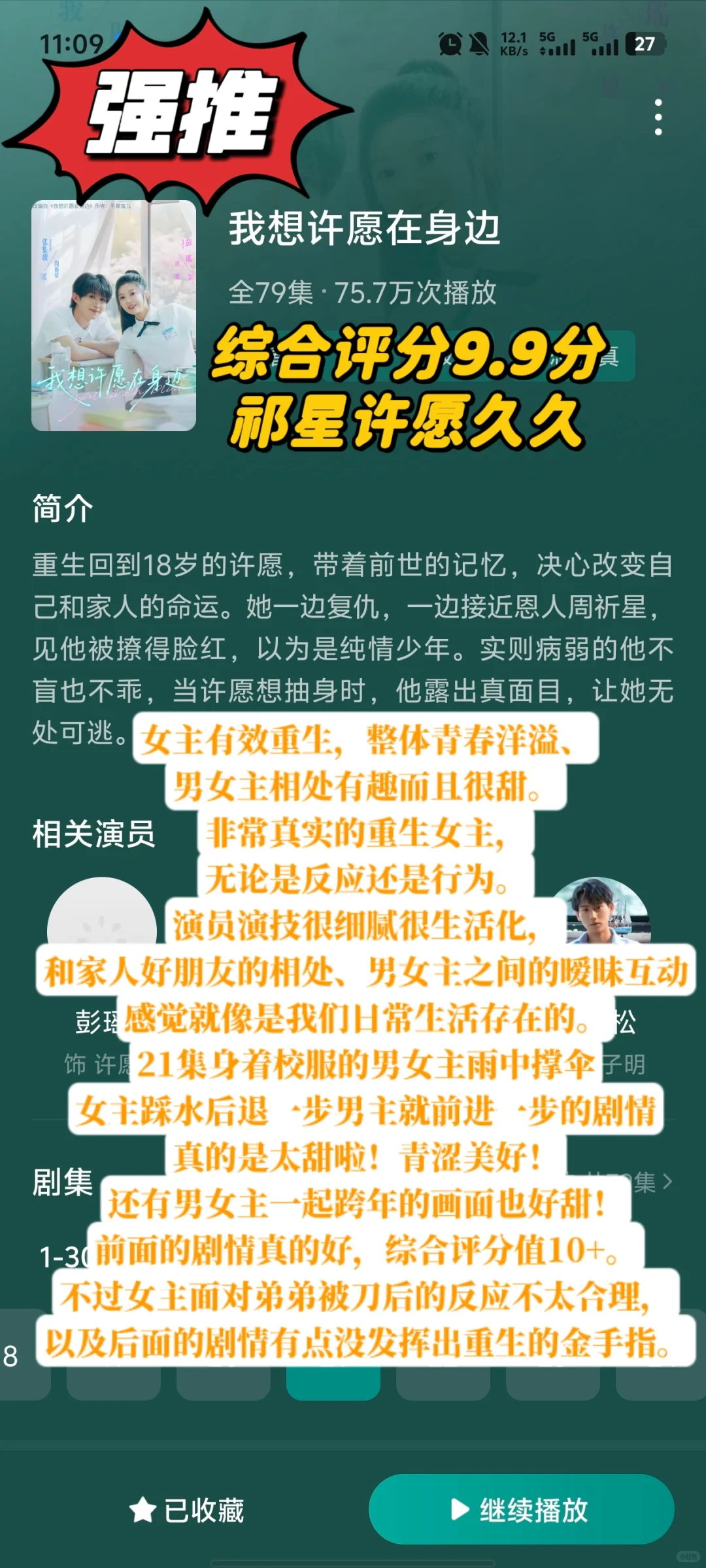 记录近期看的12短剧测评强推与黑夜共枕