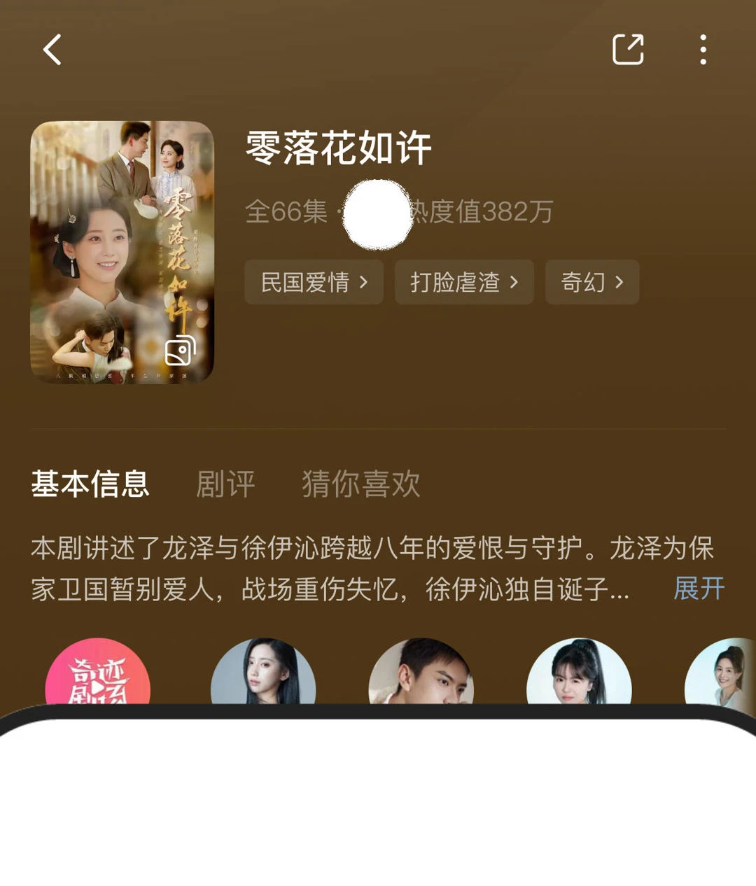 三星！短剧《零落花如许》