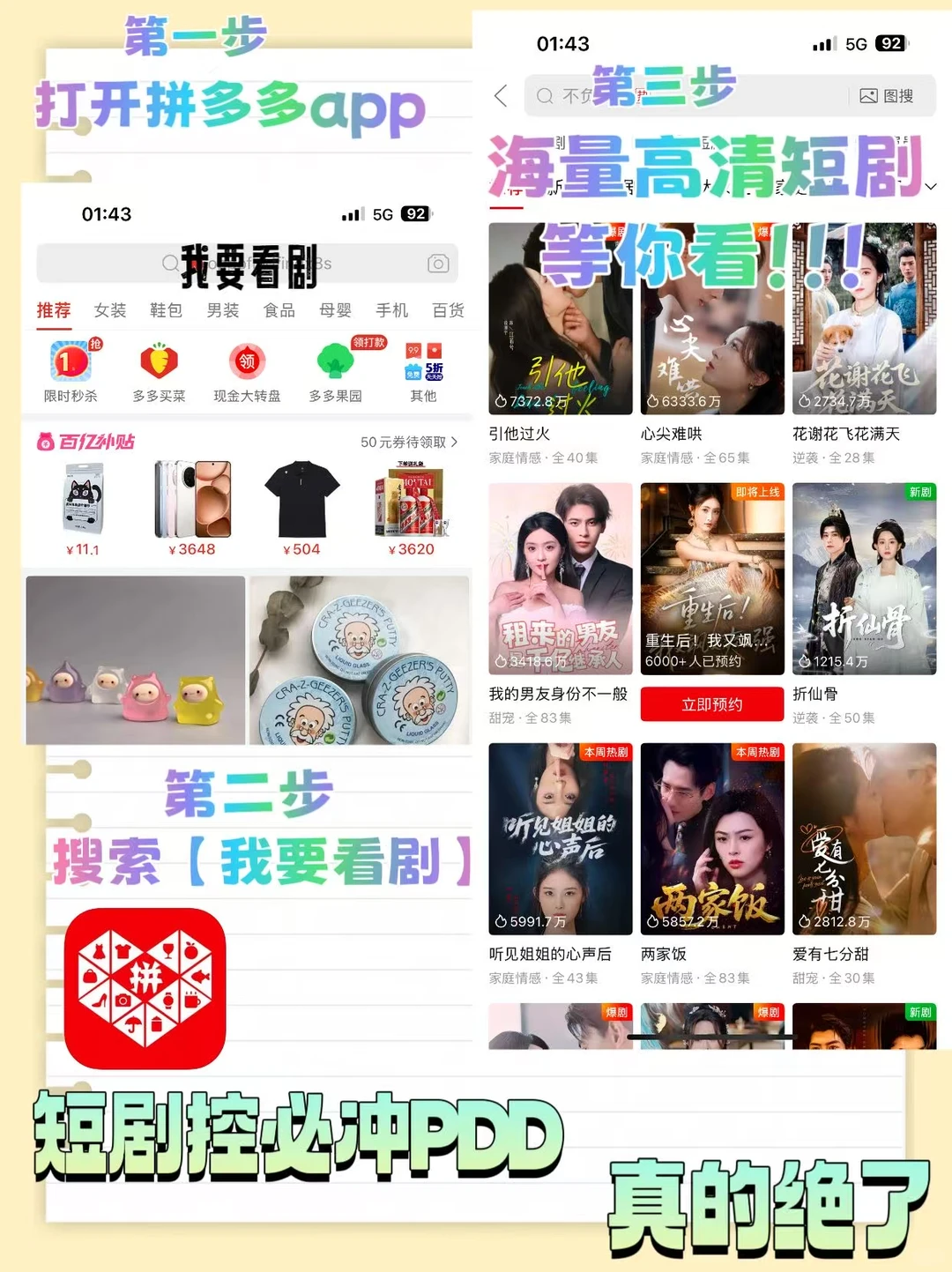 别当大冤种！拼多多短剧免费看的秘密