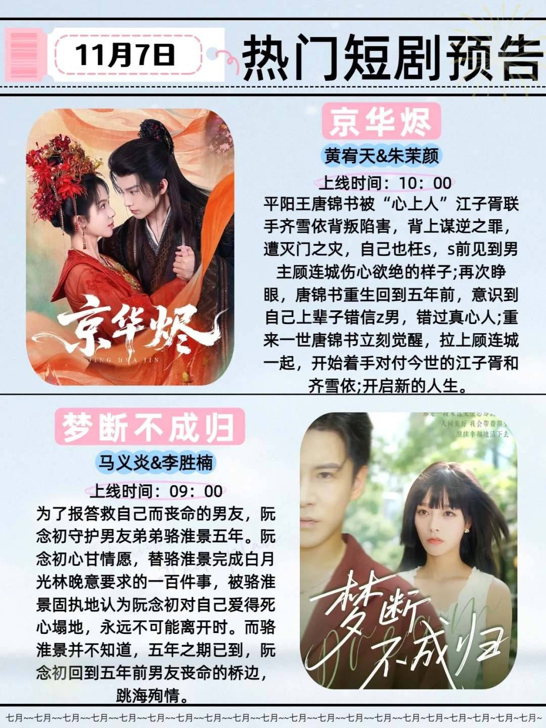 11月7日热门短剧推荐！