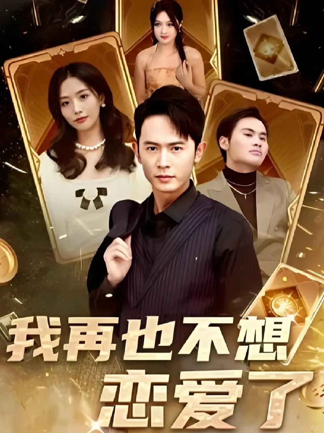 是谁还不知道拼多多短剧免费看吖！