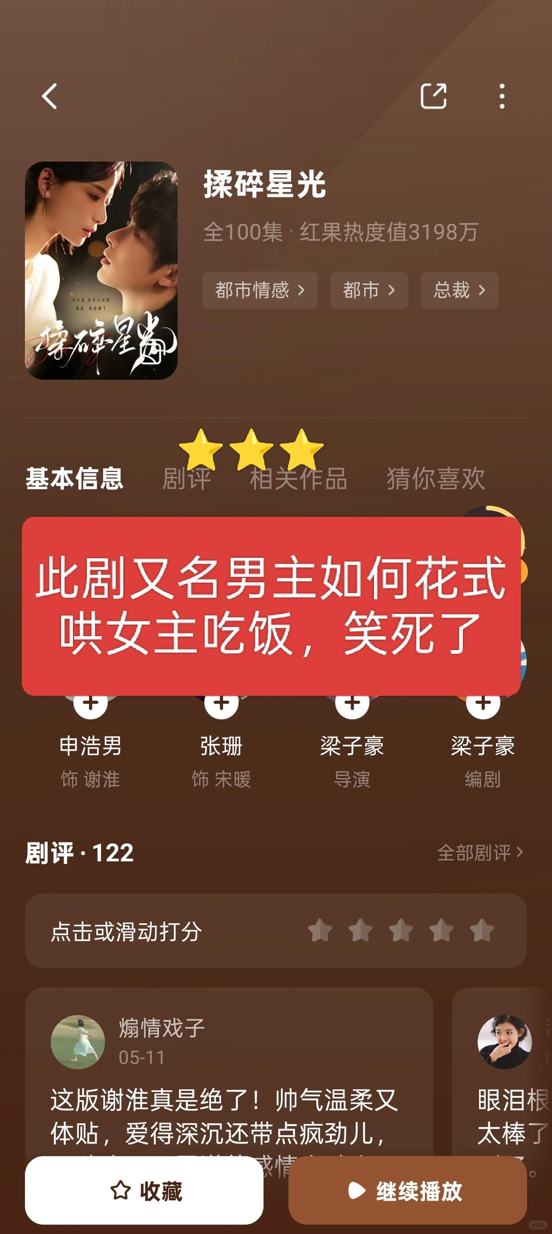 近期短剧品鉴一览 3