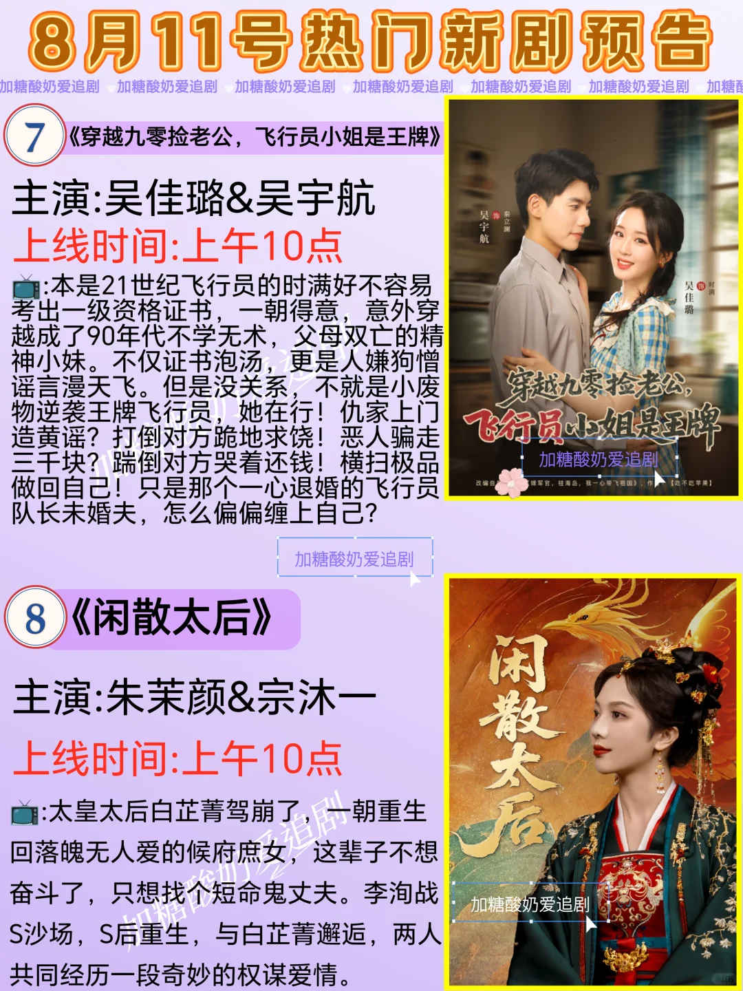 宝藏好剧💥8月11日热门短剧预告