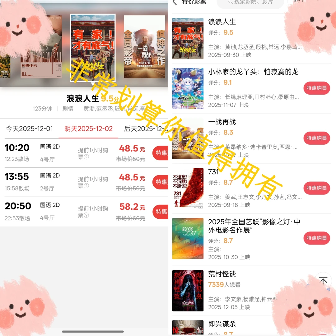 电影票优惠了 你知道嘛!!