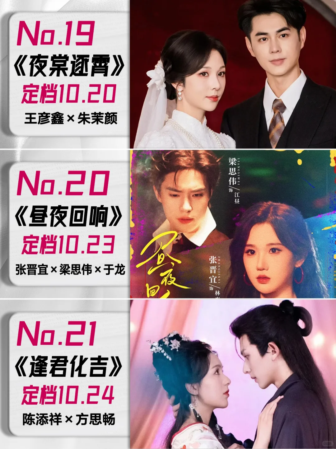 10月定档短剧第二弹！你最期待哪对CP💕