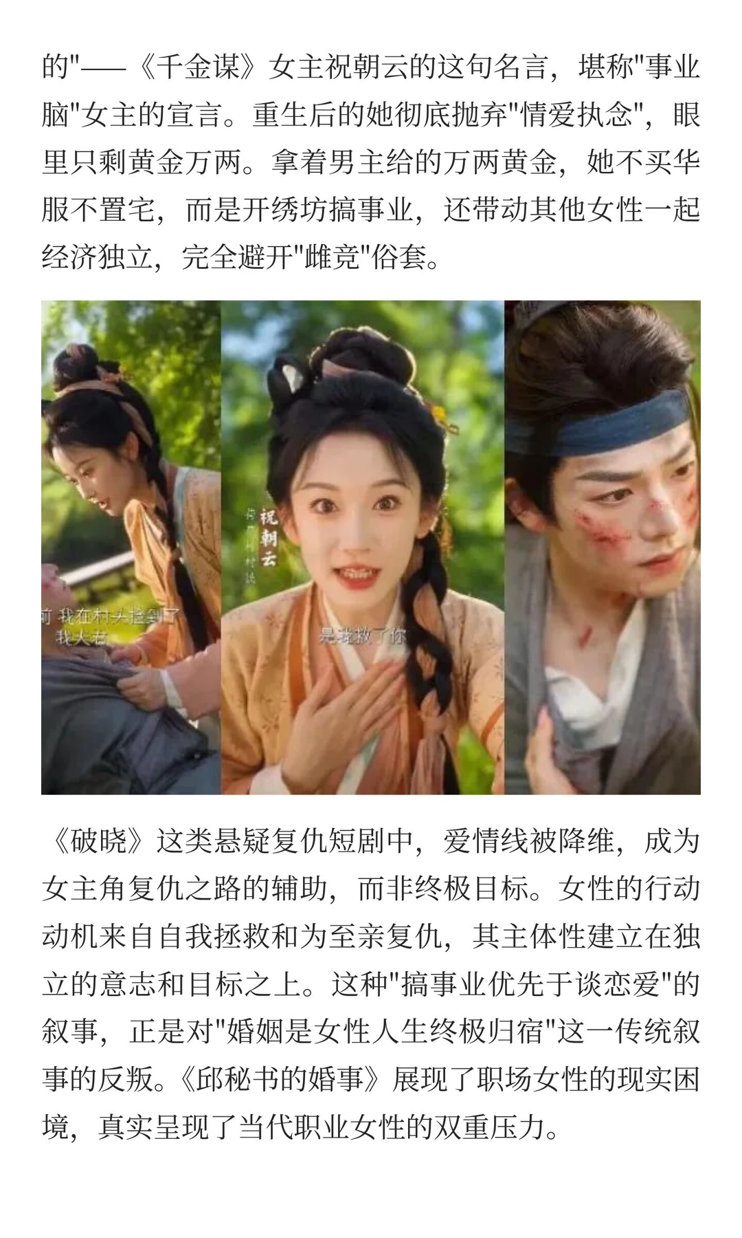 从乖乖女到千金谋，女频短剧进化到哪一步了