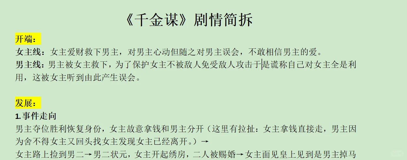 🔥短剧拉扯怎么拉的？｜简拆《千金谋》