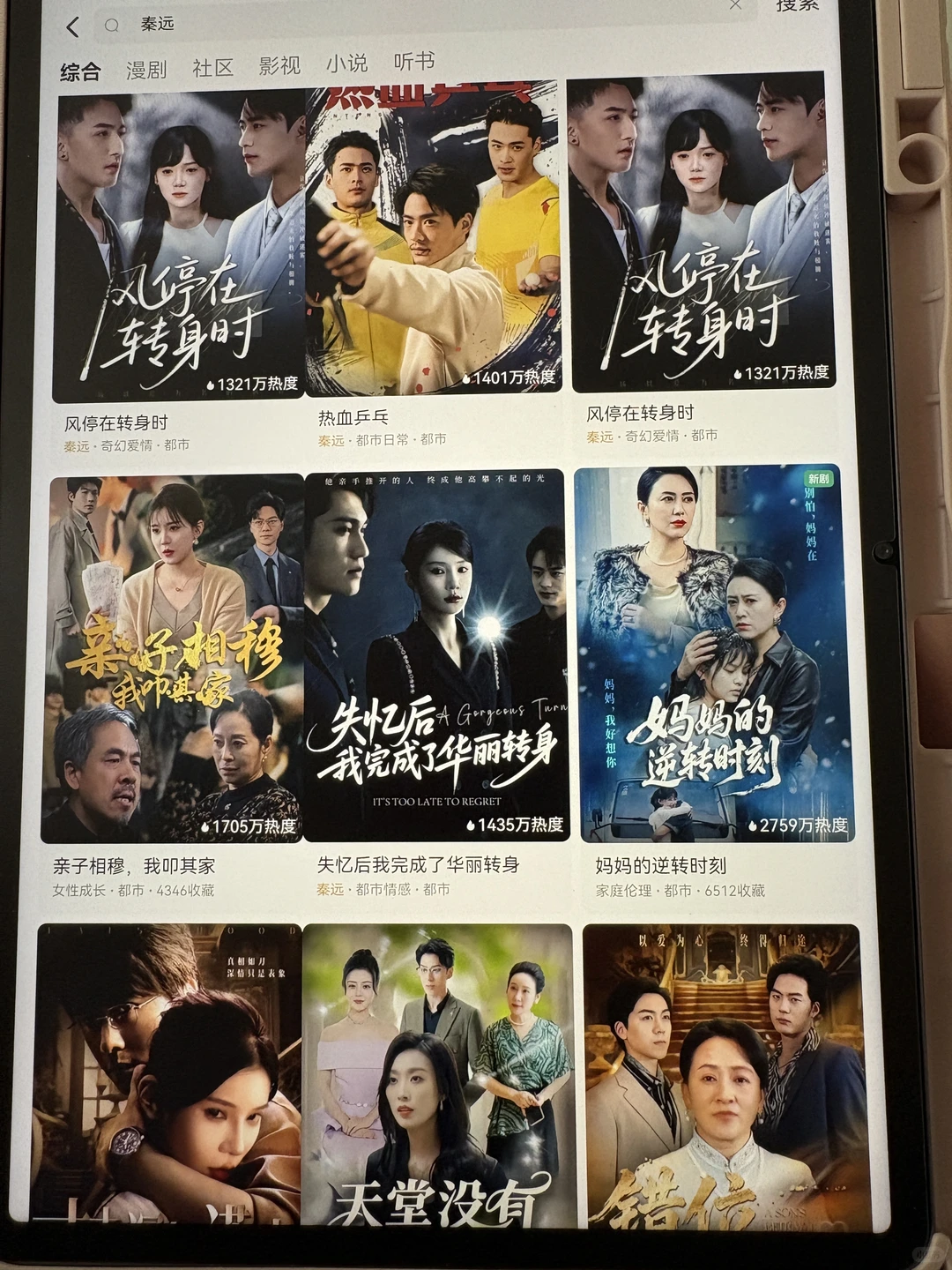 超好看的短剧演员