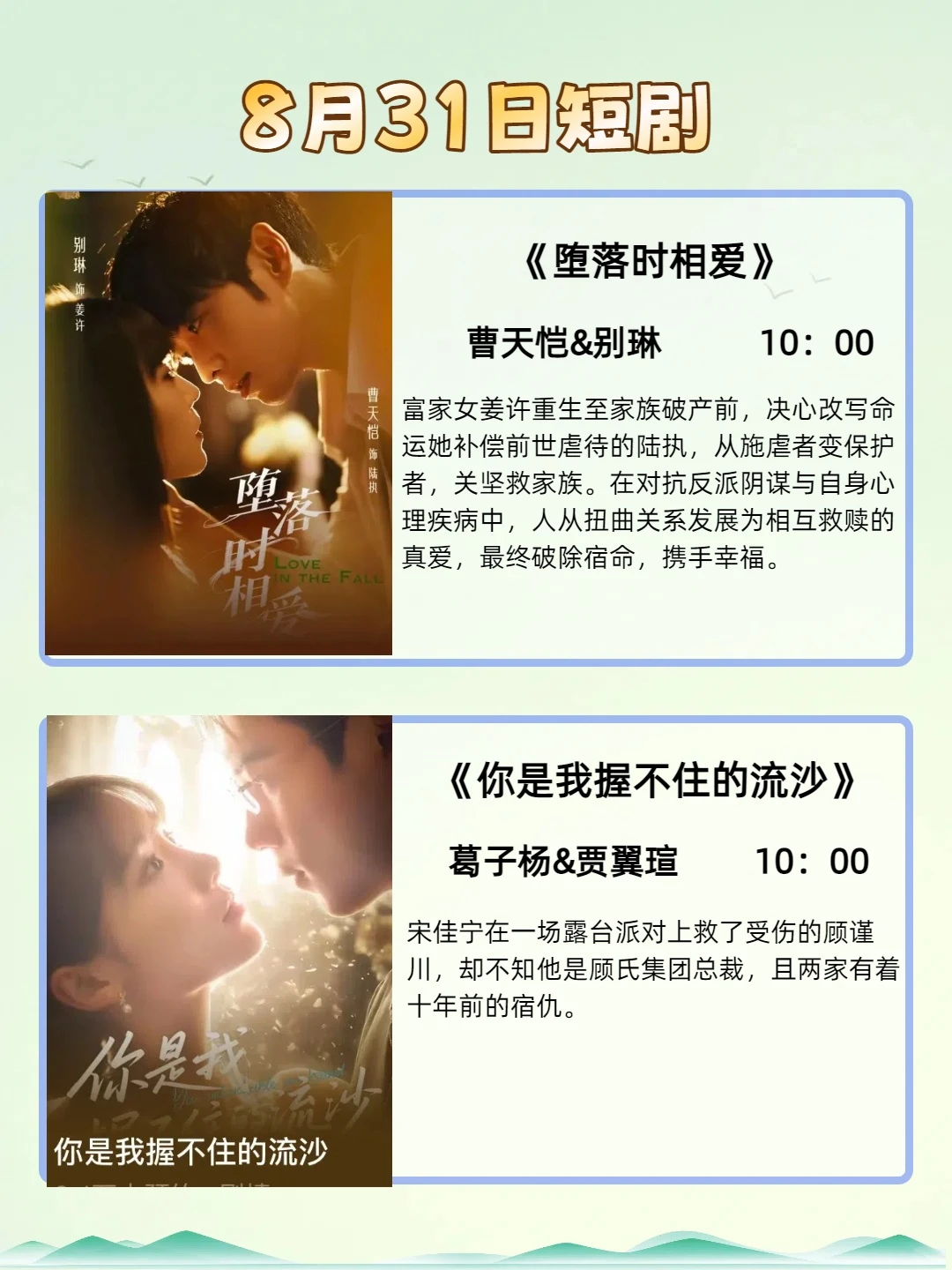 8月31日短剧
