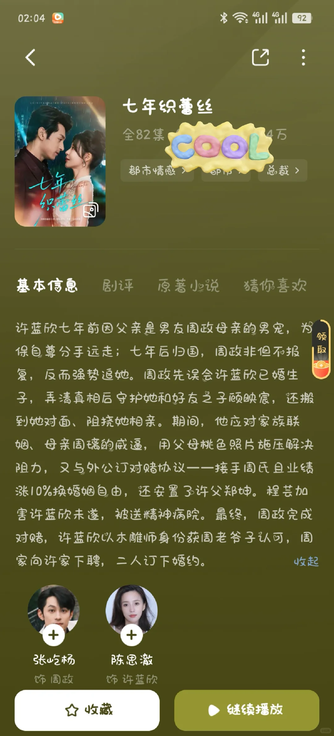 七年织蕾丝 推荐