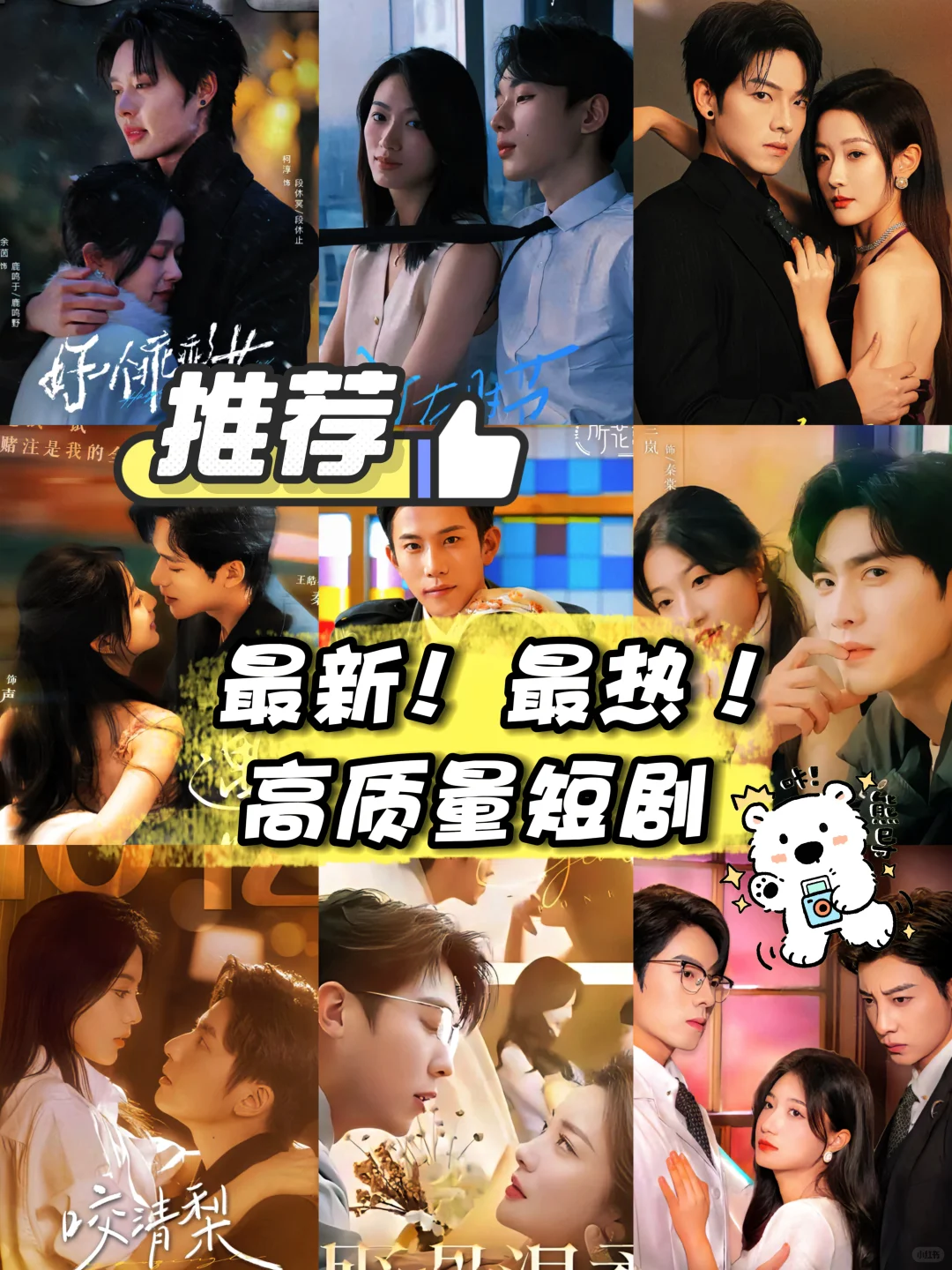 最新最热高质量短剧推荐，有两个破十亿🔥