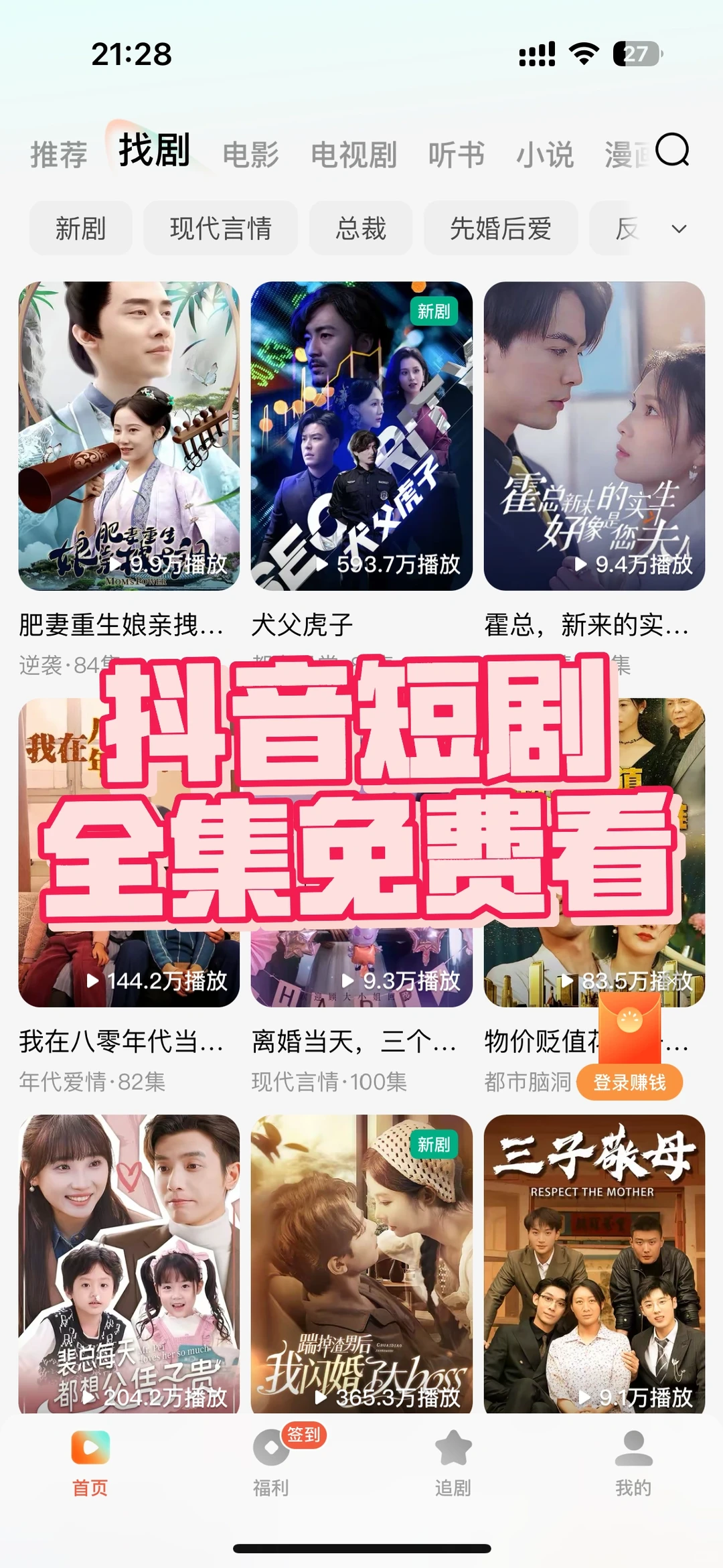 抖音短剧电视剧全集免费看