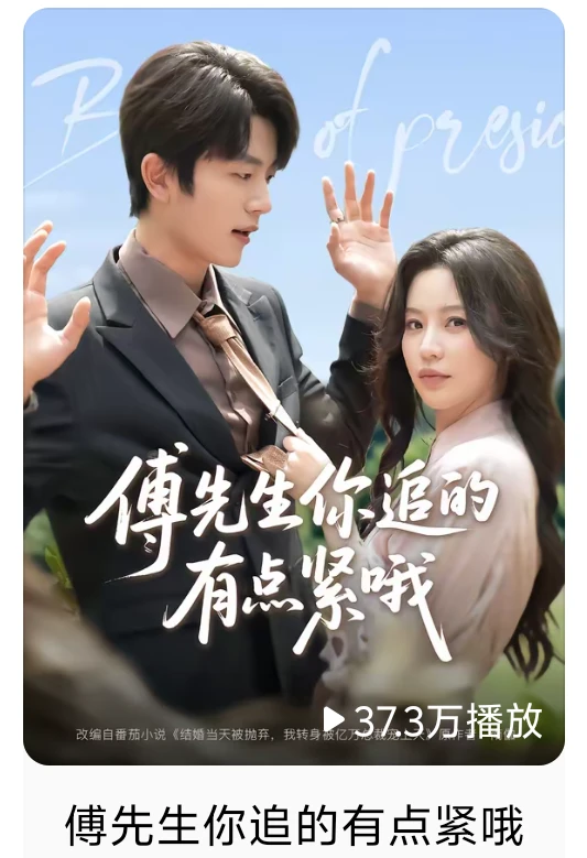 盘点那些翻拍成短剧的番茄ip之《结婚当天被