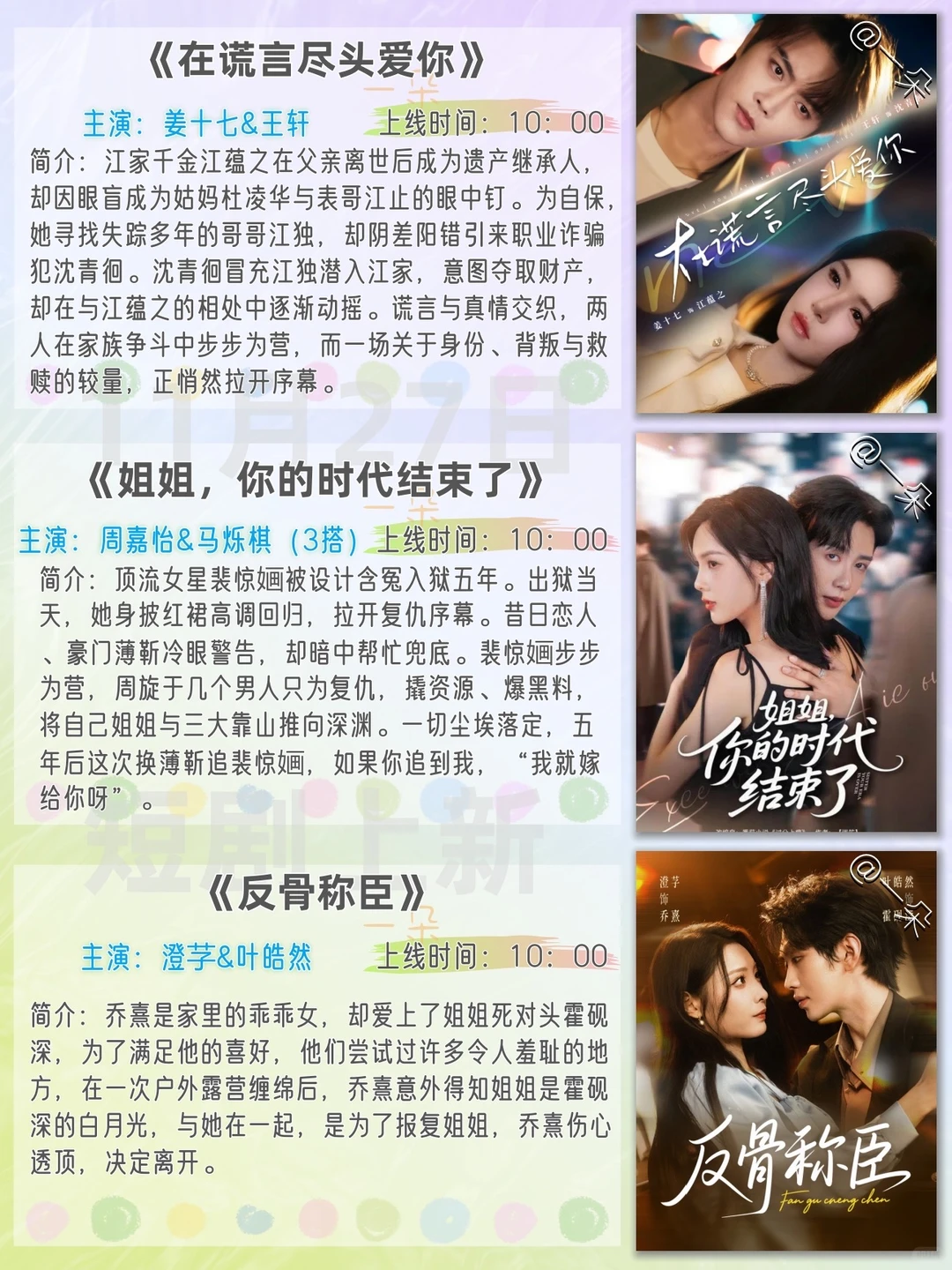 11月27日短剧上新推荐❗️欢迎补充推荐~