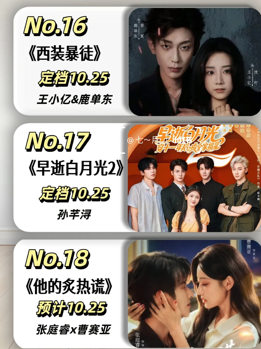 10月定档短剧第三弹来袭！哪一部是你的必追