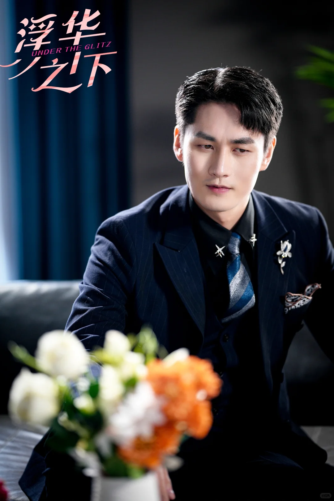 短剧《浮华之下》最新剧照