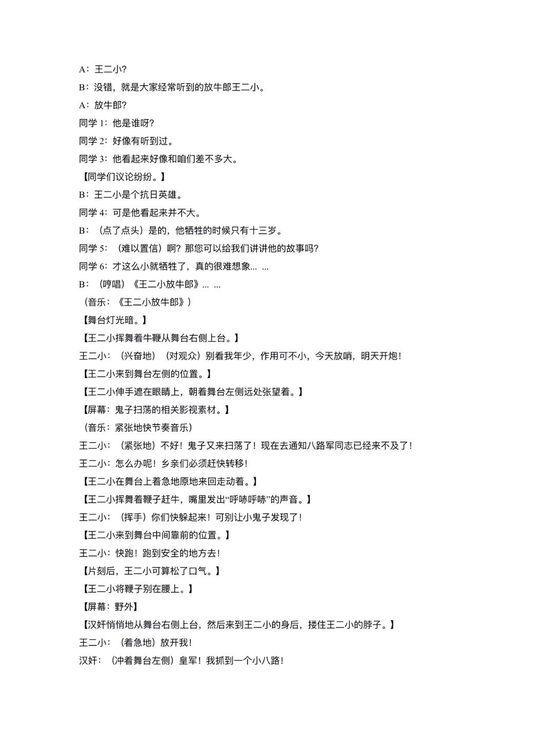 原创抗日英雄故事课本剧《王二小》