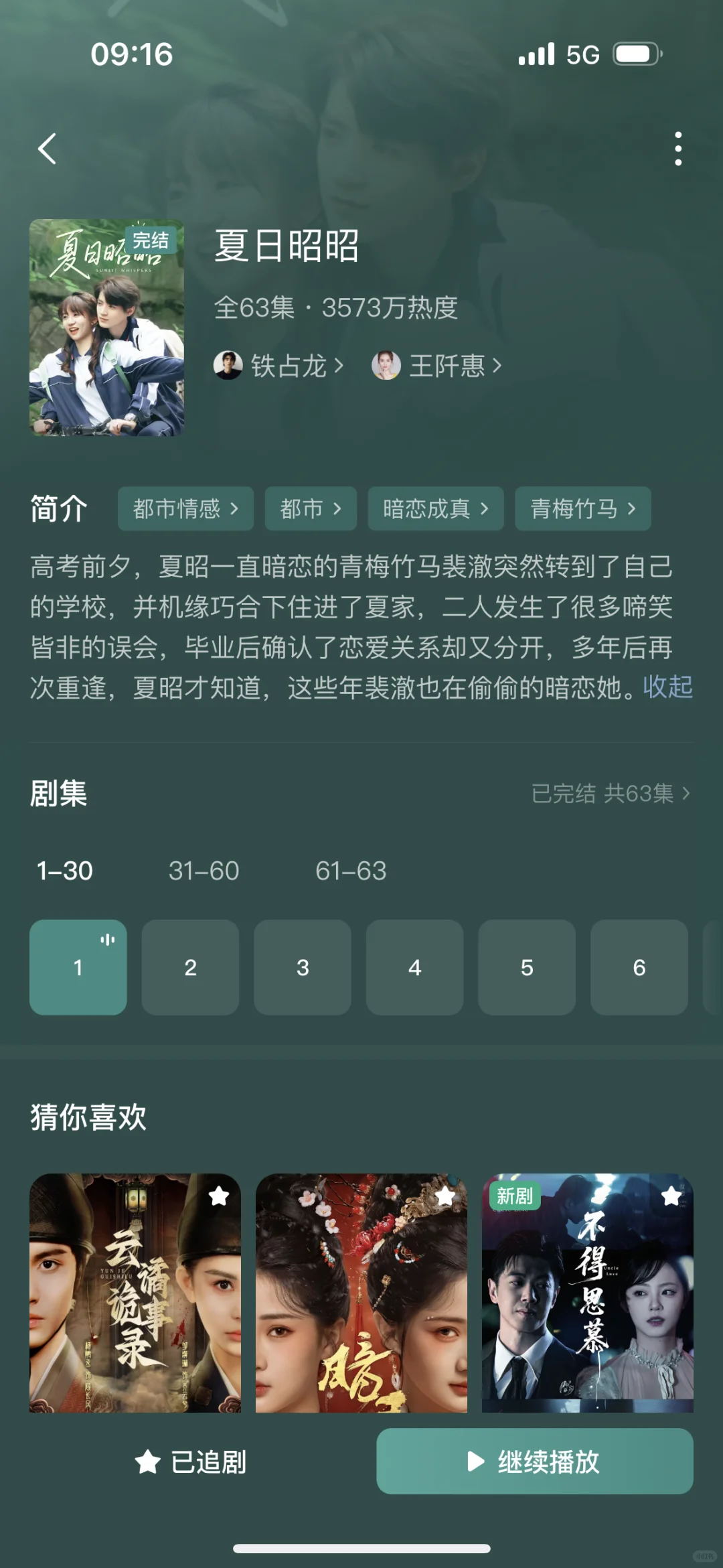 甜度超标！校园甜宠短剧第三弹！