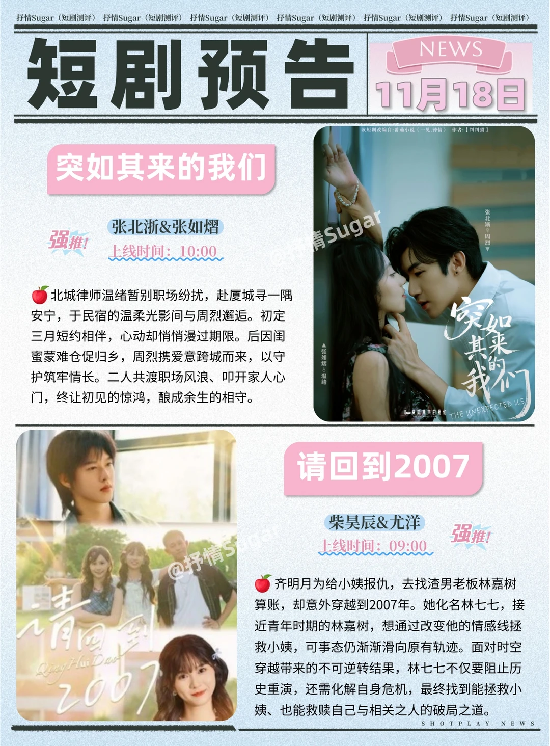 短剧预告 | 11月18日热门短剧上新推荐