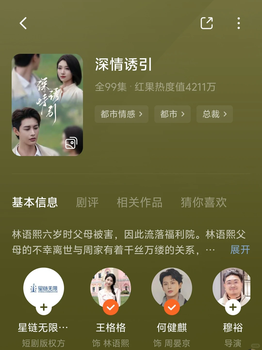 那些我会N刷的短剧(现代篇)